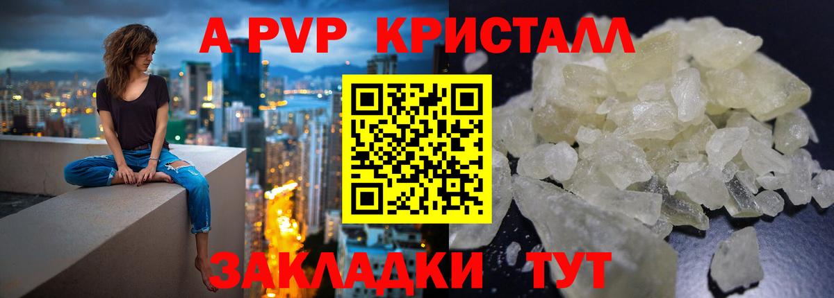 A PVP СК КРИС  Вход с VPN  Alpha-PVP СК КРИС  A-PVP Crystall  Тутаев 