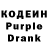 Кодеиновый сироп Lean Purple Drank arajmob