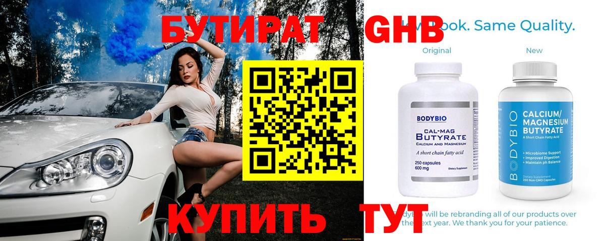 Бутират  Вход с VPN  Тутаев  БУТИРАТ жидкий экстази 
