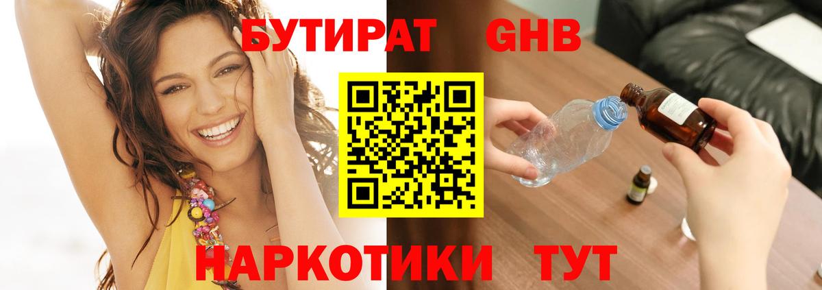 БУТИРАТ бутик Тутаев