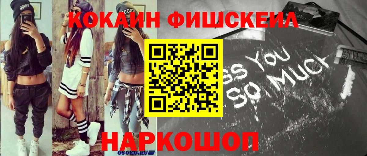 COCAIN Fish Scale Тутаев
